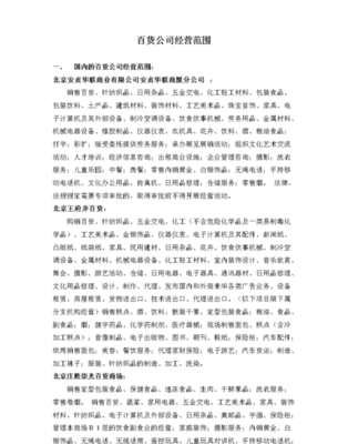 百货经营范围与营业执照中“日用百货、化妆品及卫生用品”的界定